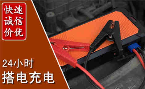 临朐汽车搭电场景与案例